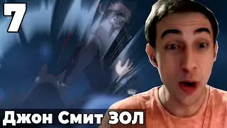Джон Смит ЗОЛ!! | Восхождение в тени | 7 серия 2 сезон | Реакция на аниме