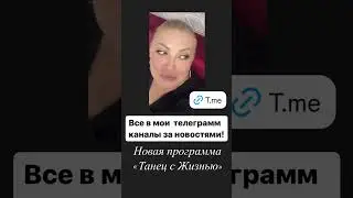 Танец с Жизнью.