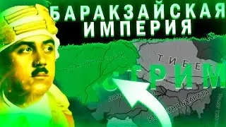 ИГРАЕМ ЗА АФГАНИСТАН-В Hearts of Iron IV Kaiserredux#5,