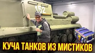 ДОСТАЛ КУЧУ ТАНКОВ ИЗ МИСТИЧЕСКИХ КОНТЕЙНЕРОВ Tanks Blitz