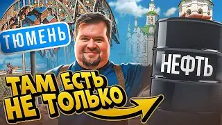 Тюмень и купеческая жизнь