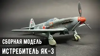 Истребитель Як-3 Семёна Рогового 