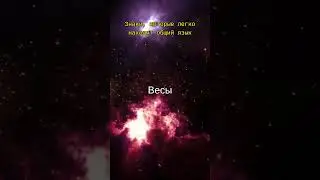 Знаки зодиака, которые легко находят общий язык с другими 