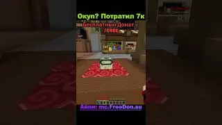 Слил 7к, окуп? Покупать еще? Анархия Funtime Фантайм