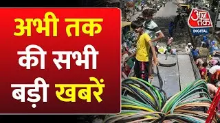 Delhi Water Crisis: आपके शहर, आपके गांव की हर बड़ी खबर देखिए | AAP Vs BJP | Heat Wave | Aaj Tak