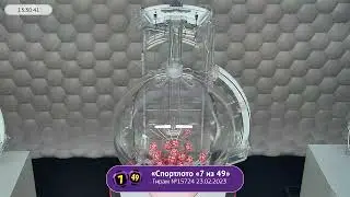 Столото представляет | Лотерея «Спортлото «7 из 49». Тираж № 15724 от 23.02.2023 г.
