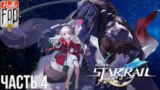 Honkai Star Rail ➤ Ярило VI. Гнить или гореть ➤ Без Доната ➤ Без комментариев.