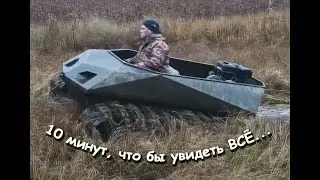 10 минут, что бы увидеть ВСЁ....