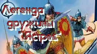 Летопись Битвы Fantasy / Легенда дружины 
