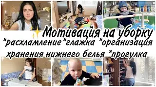 Продуктивный день💪☀️мотивация на уборку✨организация хранения нижнего белья✨расхламление✨глажка🧺