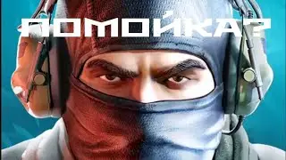 STANDOFF 2 ПОМОЙКА??
