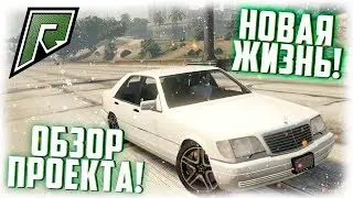 RADMIR GTA 5! НАЧАЛО НОВОЙ ЖИЗНИ! ЭТО СОВЕРШИЛОСЬ! ОБЗОР НОВОГО СЕРВЕРА! (GTA 5 | RADMIR)
