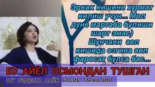 Эркак нима учун керак .эркак керак эмас