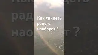 Шаровая радуга?🤣🌈