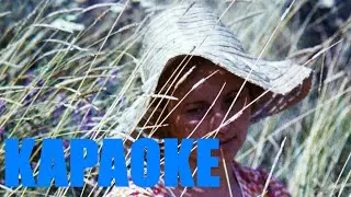 Синеокая ! Аркадий Северный ! Караоке -
