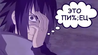 Наруто ФИНАЛ за 30 секунд | Переозвучка аниме