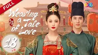 【ENG DUBBED】[Weaving a Tale of Love] EP18 (Starring: Gulnazar | Timmy Xu)风起霓裳