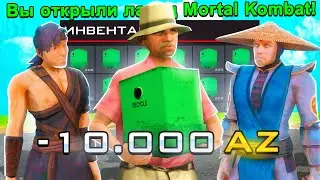 ОТКРЫЛ НОВЫЕ ЛАРЦЫ MORTAL KOMBAT и ВЫБИЛ 6 СКИНОВ на ARIZONA RP в GTA SAMP