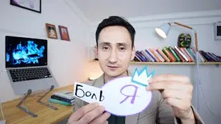 КАК ИЗБАВИТЬСЯ ОТ СТРАДАНИЙ!? В чём смысл страданий? Два типа психологии.