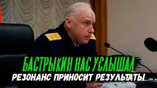 БАСТРЫКИН НАС УСЛЫШАЛ. Глава Следкома требует отчета по делу. Игорь Гаврилов. Костомукша. Карелия