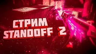 Стрим по standblox апаем легенду
