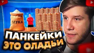 ЛАГОДА СМОТРИТ: СКОЛЬКО ПОЛУЧИТСЯ ПАНКЕЙКОВ ИЗ 1 МЕШКА МУКИ ?
