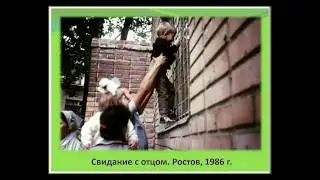 «Братья в узах» - песня детей узников гонимой церкви СЦ ЕХБ в СССР