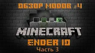 Обзор модов #4 - Ender IO Часть 3 (Трубы)