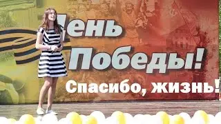 Спасибо, жизнь! Песня из кинофильма 