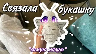 ВЯЗОВЛОГ | Связала крючком самую милую БУКАШКУ | ради этой игрушки снова вяжу