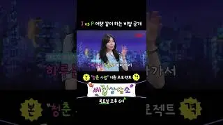 J와 P가 같이 여행??? #디즈니 #픽사 제작자들의 솔로몬 답변 #shorts