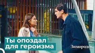 Сейран не может избавиться от Юсуфа | Зимородок 6 Cерия
