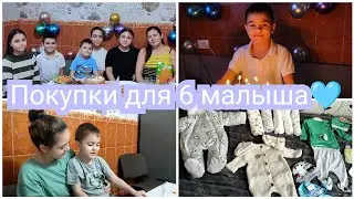 Будни многодетной  семьи✨Закупка для 6 малыша🩵Праздник в большой семье 🥳Исполнили мечту✨