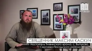 Прощается ли грех аборта о Максим Каскун
