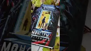 Хельга Воджик "Монстры под лестницей" #shorts