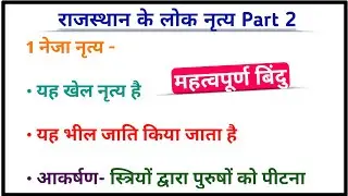 🎯#2 राजस्थान के प्रमुख लोक नृत्य | rajasthan ke lok nritya | reet gk utkarsh classes | reet gk class