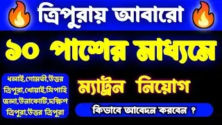 tripura job news 2024|tripura job notification|tripura job