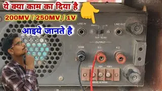 छोटे एम्पलीफायर में Eq in 200mV / Eq Out 1V ये किस काम के लिए दिया जाता है Back Setting Karna Sikhe