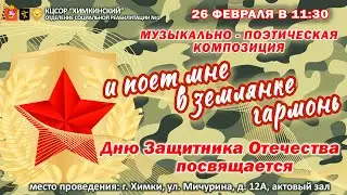 #И поет мне в землянке гармонь#музыкальная открытка к 23 февраля
