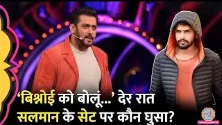 फ़िल्म सिकंदर की शूटिंग कर रहे थे सलमान, अचानक लॉरेंस गैंग के शख्स ने किया हंगामा | गिरफ्तार