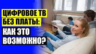 КУПИТЬ УСИЛИТЕЛЬ АНТЕННЫЙ ТЕЛЕВИЗИОННЫЙ ДЛЯ ДАЧИ ⚡ ЦИФРОВОЕ ТЕЛЕВИДЕНИЕ КАКУЮ ПОСТАВИТЬ АНТЕННУ ✔