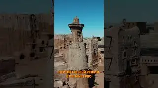 Вертикальная съемка на DJI Mini 3 Pro #dji #4vision