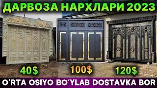 ТЕМИР ДАРВОЗА НАРХЛАРИ 2023 | TEMIR DARVOZA NARXLARI 2023 | Дарвоза нархлари 2023 | DARVOZA NARXLARI