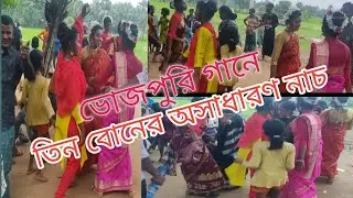 Aa  raja ji bhojpuri hits song Santali village girls dance