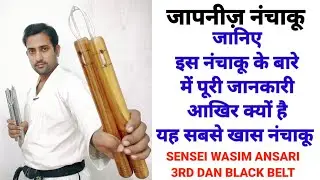 नानचाकू कैसे और कहाँ से खरीदें? | हम पुरे भारत मे HOME DELEVERY भी करते है 👉 📲 9638486088
