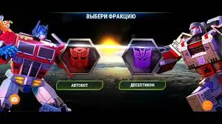 Прохождение игры Transformers Earth Wars