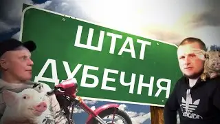 СТРИМ МОПС ДЯДЯ ПЕС 05.03.2021