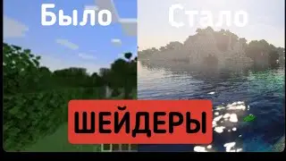 Как установить шейдеры на майнкрафт (TLauncher)