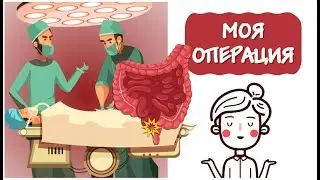 Как мне вырезали аппендикс 💉 История из больницы. [Анимация]