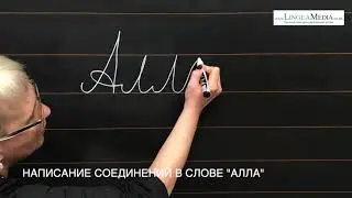 Написание соединений в слове 